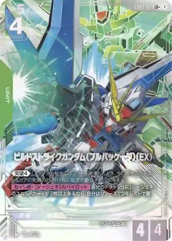 (異畫)EB01-021 LR+ 創建突擊高達（全裝備型）（EX）(Eternal Nexus [EB01]【1】)
