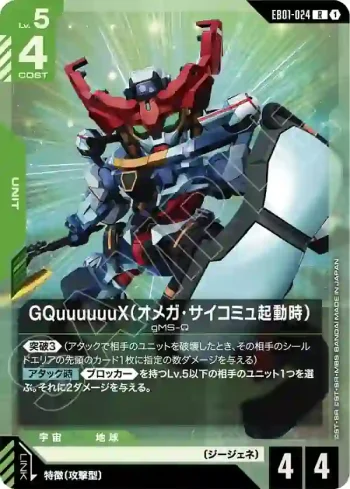 EB01-024 R GQuuuuuuX（Ω腦波傳導啟動時）(Eternal Nexus [EB01]【1】)