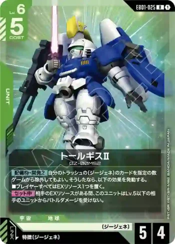 EB01-025 R 托爾吉斯Ⅱ(Eternal Nexus [EB01]【1】)
