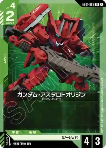 EB01-026 U 高达·阿斯塔罗特原型(Eternal Nexus [EB01]【1】)