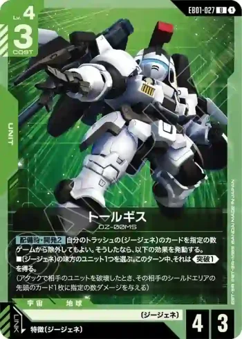 EB01-027 U 托爾吉斯(Eternal Nexus [EB01]【1】)