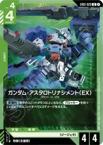 EB01-029 U 高达·阿斯塔罗特重生型（EX）(Eternal Nexus [EB01]【1】)
