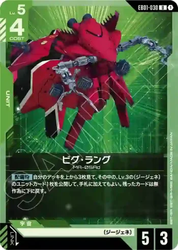 EB01-030 U 畢格・朗格(Eternal Nexus [EB01]【1】)