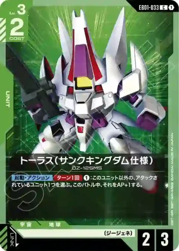 EB01-033 C 陶拉斯（山克王國規格）(Eternal Nexus [EB01]【1】)