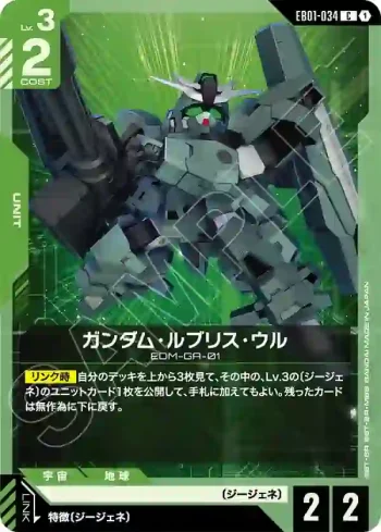 EB01-034 C 烏爾魔靈高達(Eternal Nexus [EB01]【1】)