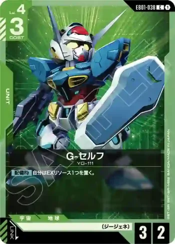 EB01-038 C G-叛徒(Eternal Nexus [EB01]【1】)