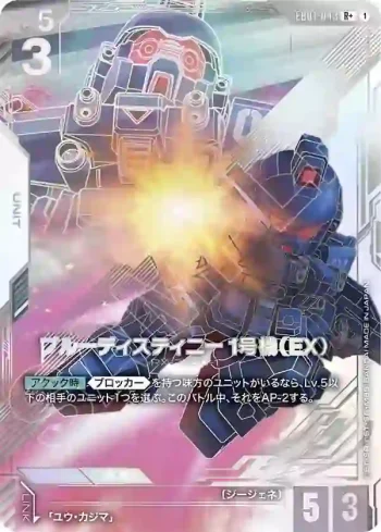 (異畫)EB01-043 R+ 蒼藍命運1號機（EX）(Eternal Nexus [EB01]【1】)