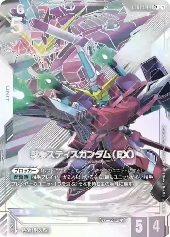 (異畫)EB01-044 R+ 正義高達（EX）(Eternal Nexus [EB01]【1】)