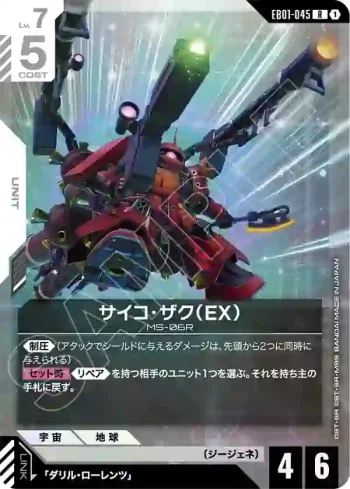 EB01-045 R 腦波傳導型薩克（EX）(Eternal Nexus [EB01]【1】)