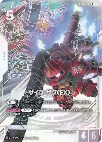 (異畫)EB01-045 R+ 腦波傳導型薩克（EX）(Eternal Nexus [EB01]【1】)