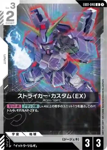 EB01-046 U 特裝型打擊型吉姆（EX）(Eternal Nexus [EB01]【1】)