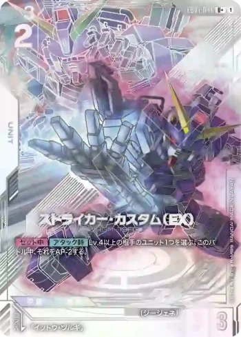 (異畫)EB01-046 U+ 特裝型打擊型吉姆（EX）(Eternal Nexus [EB01]【1】)