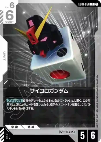 EB01-050 U 骰子高達(Eternal Nexus [EB01]【1】)