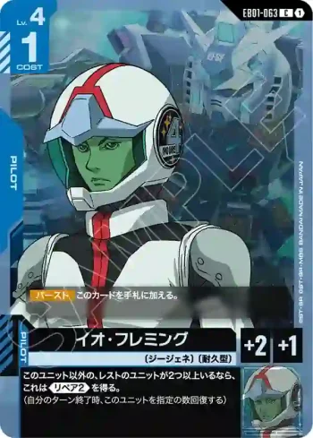 EB01-063 C 伊歐・弗萊明(Eternal Nexus [EB01]【1】)