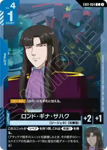 EB01-064 C 隆德・吉納・薩哈克(Eternal Nexus [EB01]【1】)