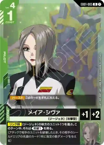 EB01-065 R 梅亞・希瓦(Eternal Nexus [EB01]【1】)