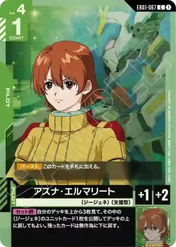 EB01-067 C 雅絲娜・愛爾瑪莉特(Eternal Nexus [EB01]【1】)