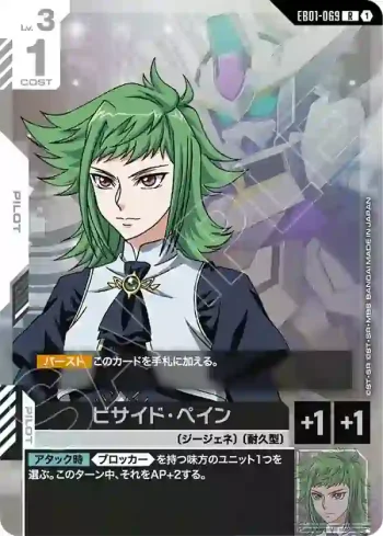EB01-069 R 畢賽德・佩因(Eternal Nexus [EB01]【1】)