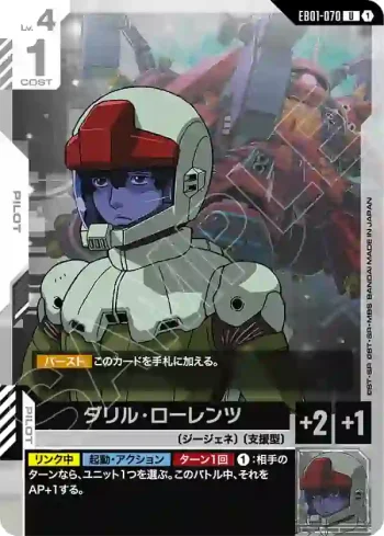 EB01-070 U 戴瑞・羅倫茲(Eternal Nexus [EB01]【1】)