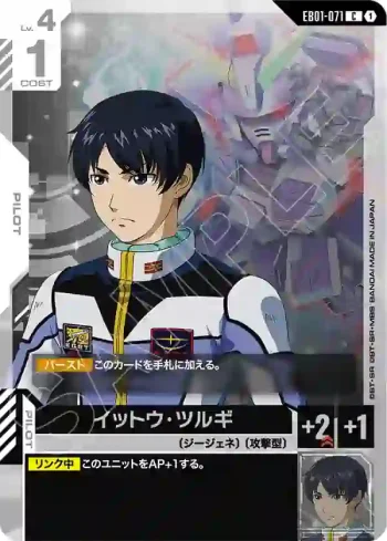 EB01-071 C 伊藤・劍(Eternal Nexus [EB01]【1】)