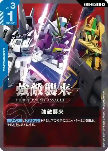 EB01-075 C 強敵來襲(Eternal Nexus [EB01]【1】)