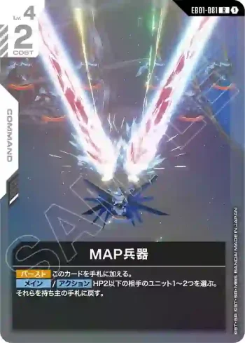 EB01-081 R MAP兵器(Eternal Nexus [EB01]【1】)