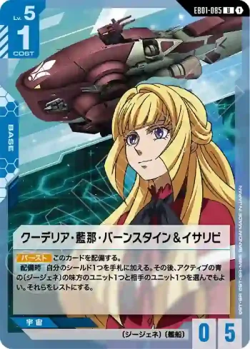 EB01-085 U 庫德莉雅・藍那・伯恩斯坦＆漁火(Eternal Nexus [EB01]【1】)