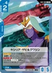 EB01-086 C 基西莉亞・薩比＆格瓦金(Eternal Nexus [EB01]【1】)