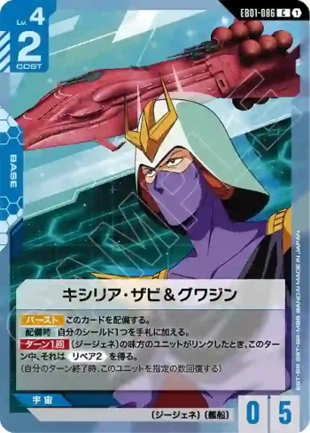 EB01-086 C 基西莉亞・薩比＆格瓦金(Eternal Nexus [EB01]【1】)