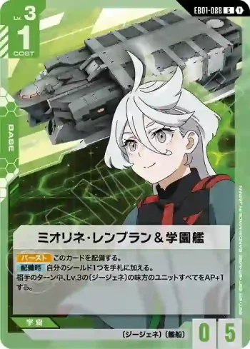 EB01-088 C 米奧琳涅・連布蘭＆學園艦(Eternal Nexus [EB01]【1】)