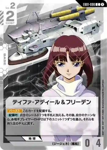 EB01-090 C 蒂法・安迪爾＆和平號(Eternal Nexus [EB01]【1】)