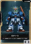 EXB-001 C EX基地(客製牌組盒 Freedom Ascension [SC01]【2】)