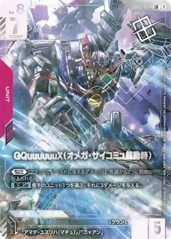 GD03-034 LR GQuuuuuuX（Ω腦波傳導啟動時）(WORLD CHAMPIONSHIPS 26-27 Season 1區域決賽優勝紀念品【1】)