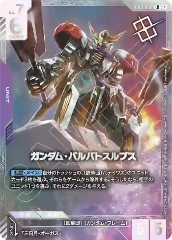 GD03-050 LR 高達巴巴托司狼式(NEWTYPE CHALLENGE 2026 MISSION 3優勝紀念品【1】)