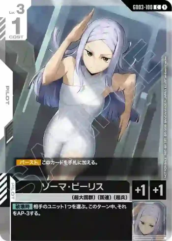 GD03-100 C 索瑪・皮利斯(WORLD CHAMPIONSHIPS 26-27 參加紀念品卡包 Vol.1【1】)