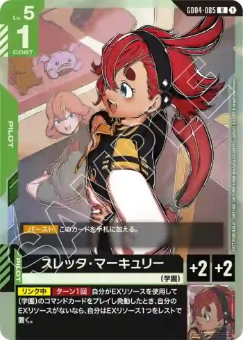 GD04-085 R 蘇萊塔・墨丘利([GD04]發售紀念活動參加紀念品【1】)