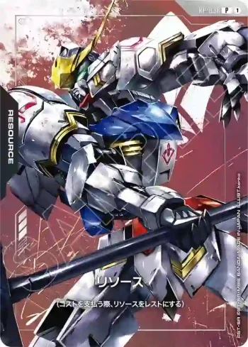 RP-038 P 能源(高達巴巴托司)(PREMIUM GOODS SET -機動戰士高達 鐵血的孤兒- [PB02]【1】)