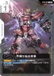 ST01-014 C 意外事變(活動發放【2】)