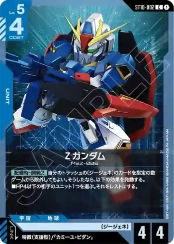 ST10-002 C Z高達(Generation Pulse [ST10]【1】)