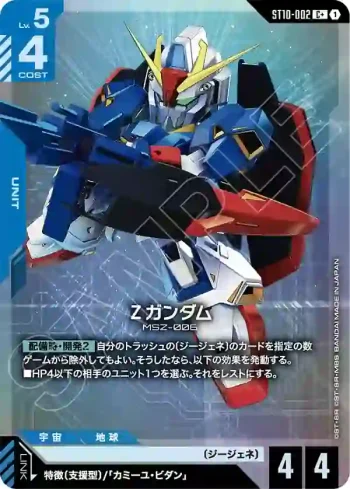 (異畫)ST10-002 C+ Z高達(Generation Pulse [ST10]【1】)