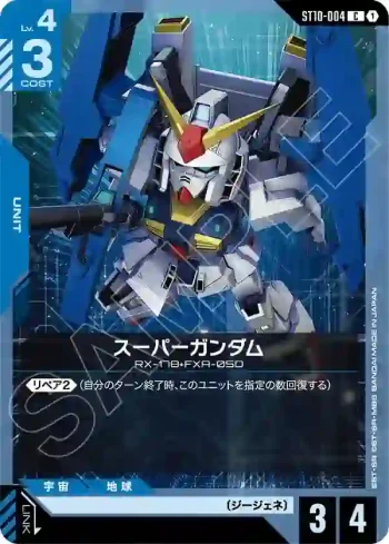 ST10-004 C 超級高達(Generation Pulse [ST10]【1】)