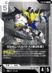 ST10-008 C 高達巴巴托斯（第1型態）(Generation Pulse [ST10]【1】)