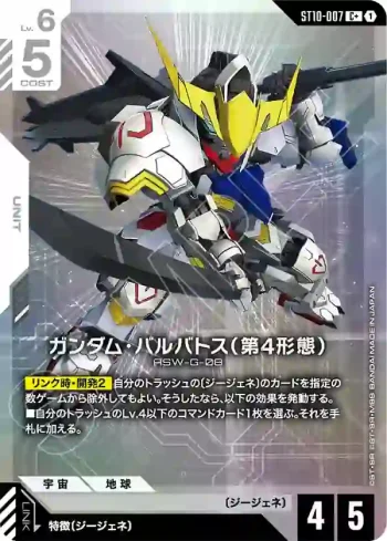 (異畫)ST10-007 C+ 高達巴巴托斯（第4型態）(Generation Pulse [ST10]【1】)