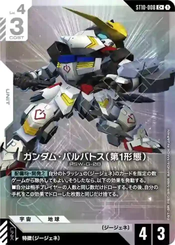(異畫)ST10-008 C+ 高達巴巴托斯（第1型態）(Generation Pulse [ST10]【1】)