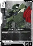 ST10-009 C 格雷茲（決鬥規格）(Generation Pulse [ST10]【1】)