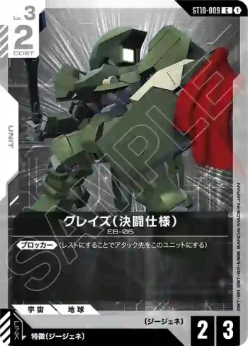 ST10-009 C 格雷茲（決鬥規格）(Generation Pulse [ST10]【1】)