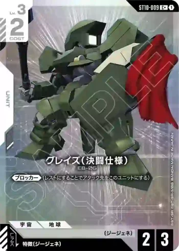 (異畫)ST10-009 C+ 格雷茲（決鬥規格）(Generation Pulse [ST10]【1】)