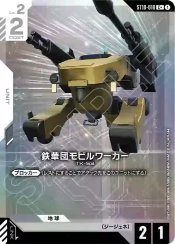 (異畫)ST10-010 C+ 鐵華團機動工兵(Generation Pulse [ST10]【1】)