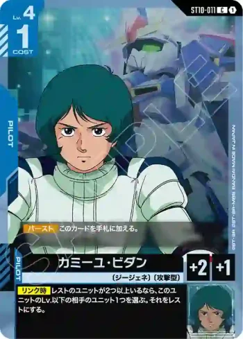 ST10-011 C 嘉美尤・維達(Generation Pulse [ST10]【1】)