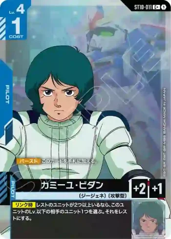 (異畫)ST10-011 C+ 嘉美尤・維達(Generation Pulse [ST10]【1】)